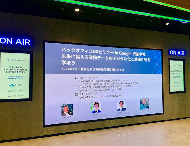 セミナーレポート「未来に備える業務データのデジタル化と効率化術を学ぼう」