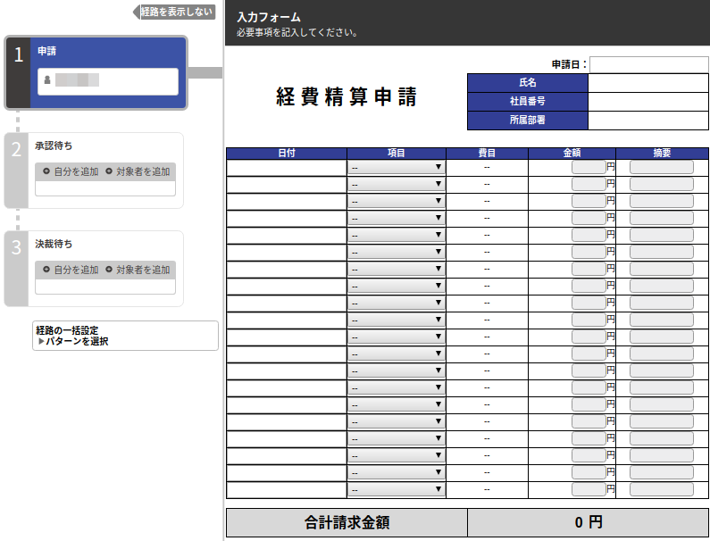 【定番ワークフロー】「経費精算」をつくってみよう