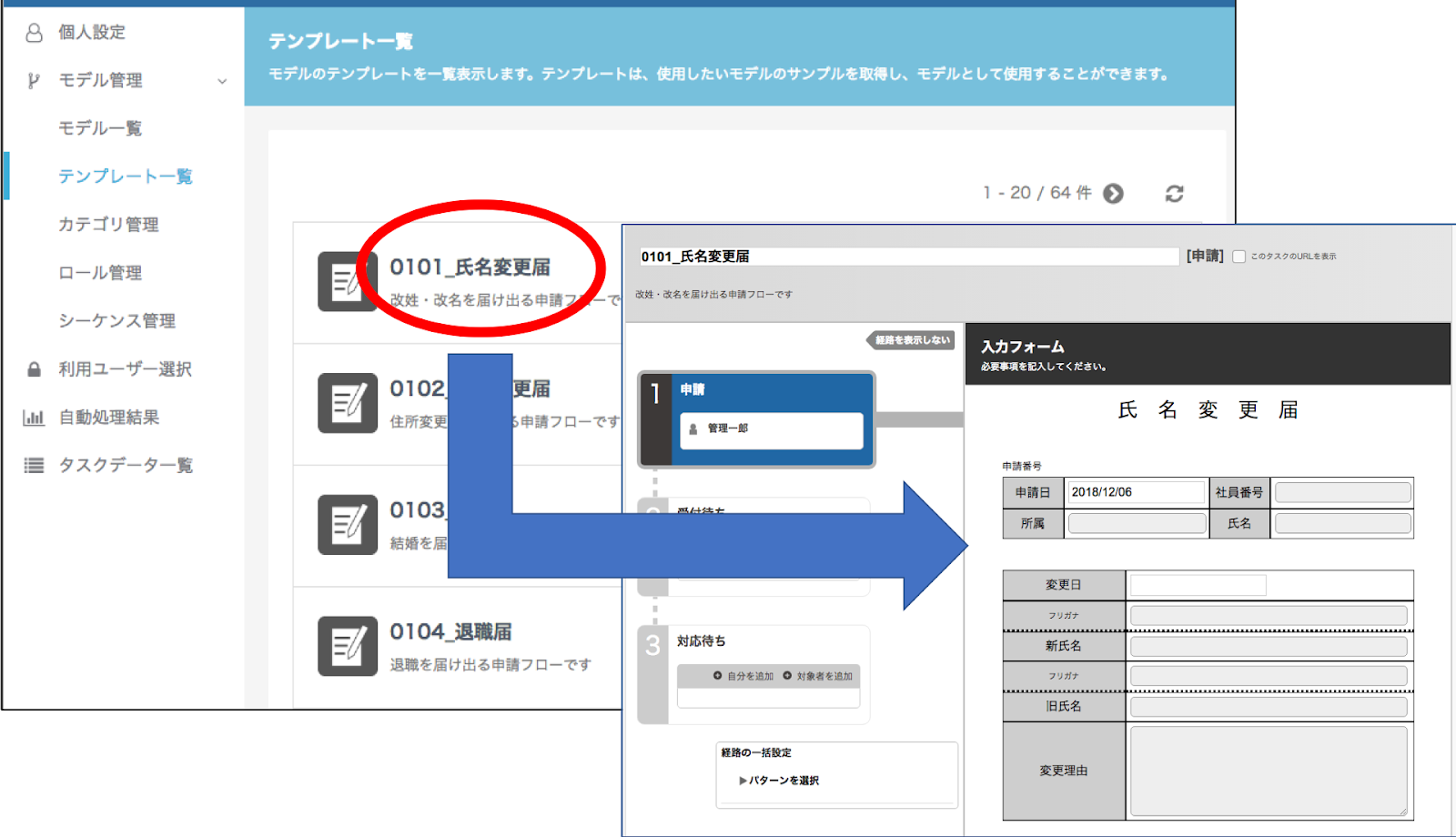 豊富なテンプレートを使って業務フローを秒速で作ろう