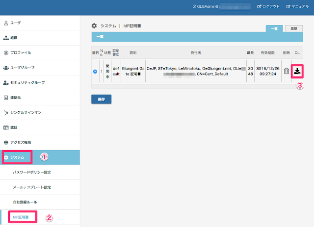 gate-sso-setting-for-g-suite2018-cp_1.png