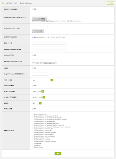 gate-sso-setting-for-g-suite2025-3.png