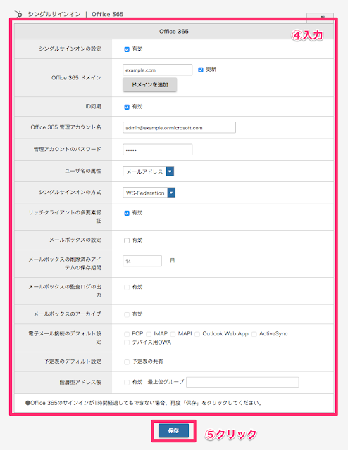 gate-sso-setting-for-office365-2018-cp_4.png