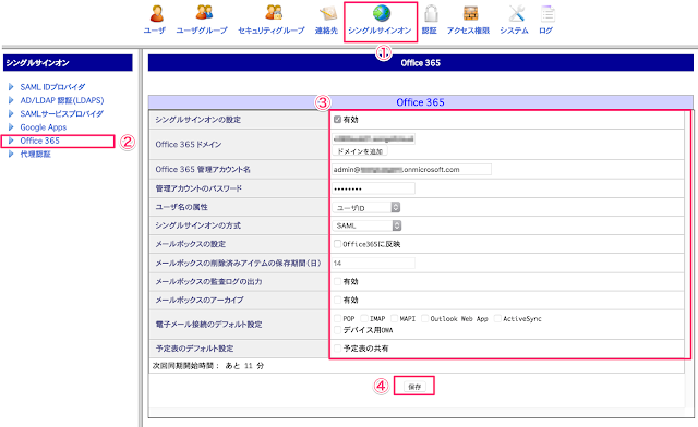 gate-sso-setting-for-office365_2.png