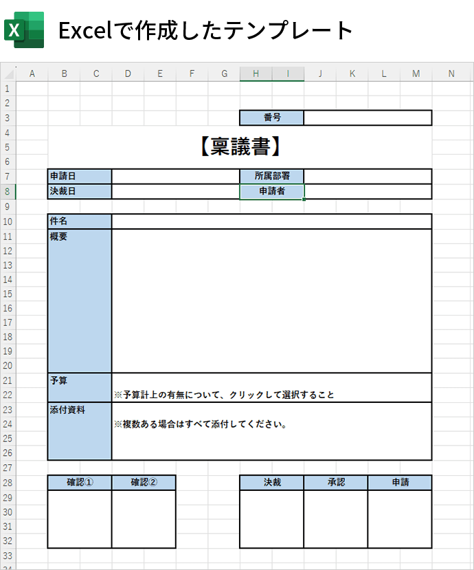 Excelで作成したテンプレート