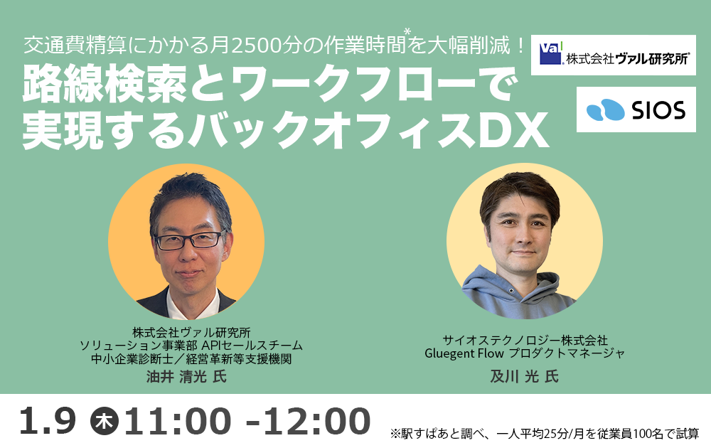 交通費精算にかかる月2,500分の作業時間を大幅削減！