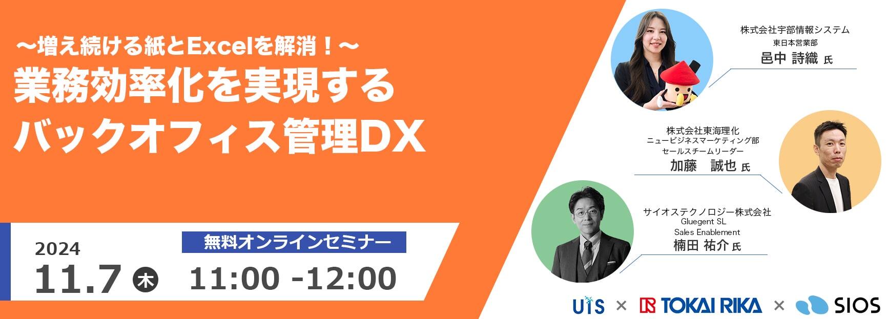 業務効率化を実現するバックオフィス管理DX