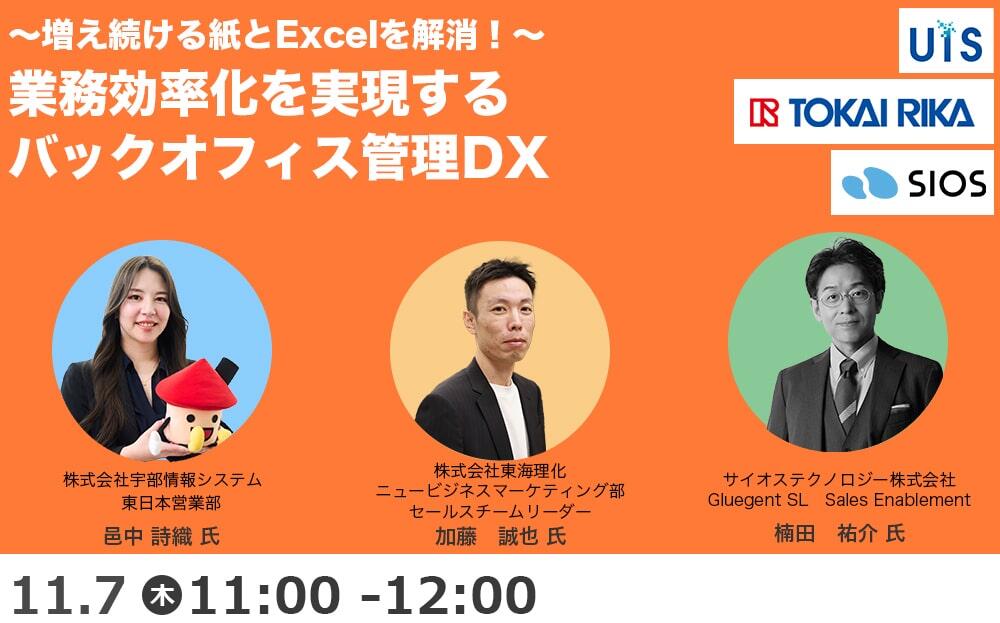 業務効率化を実現するバックオフィス管理DX