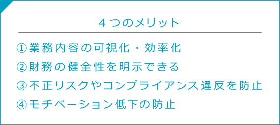 内部統制に、ワークフロー利用が有効！